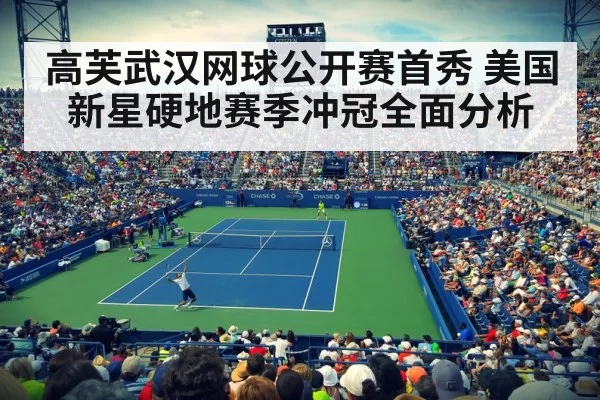 tennis tournament stadium