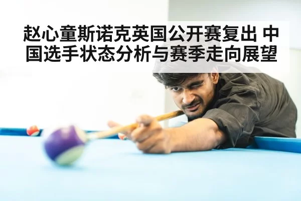 snooker player competition