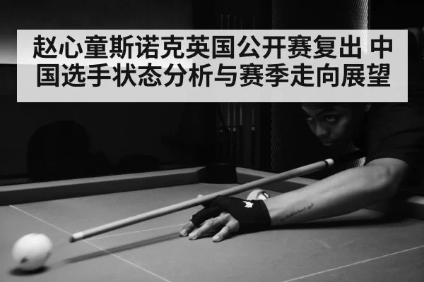 billiards tournament arena